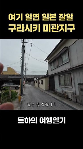 오카야마 여행 필수 코스, 구라시키 미관지구