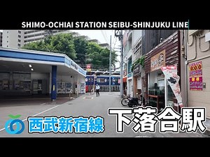西武新宿線 下落合駅周辺の風景3周目【4K60FPS】2025年5月21日 SHIMO-OCHIAI STATION SEIBU-SHINJUKU LINE
