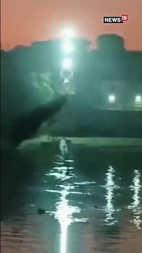 Morbi Brigde Collapse 2022 | India Bridge Collapse | Morbi Update | #Shorts | Viral Video | News18