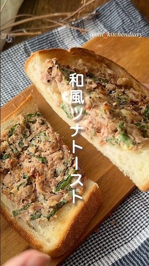 【マヨなし！香りも楽しむ】大葉香る和風ツナトースト #朝ごはん #簡単レシピ #トースト #トーストアレンジ #食パン #パンアレンジ #大葉