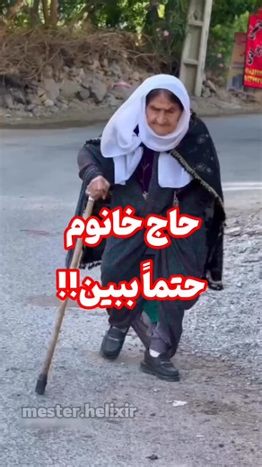 ‎دیسک_کمر, آرتروز, میگرن, درد_مفصلی, ارتوپد,هلکسیر‎ on Instagram‎: "واقعاً معجزه کرد!!!.......😱✅❌ 🆔@mester.helixir سلام به همه عزیزان واقعاً این محصول همون آرامشی هستش که دنبالش میگردی🙏🌹 چون زیر ۲ دقیقه خودشو ثابت می‌کنه که می‌تونه در.د تو خوب کنه ❤️✅ و طی 21 روز استفاده کاملاً در.مان کنه✅👌💎 . 🌹برای دریافت مشا.وره و تهیه محصول عدد « 11 » برام بفرست 🌹 . #اصفهان #سالمندان #ورزشکاران"‎