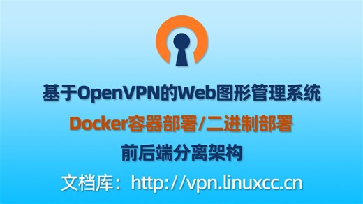 023-OpenVPN/SSLVPN Web-GUI v4.0.0安装演示