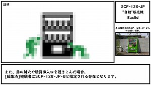 【ゆっくり紹介】SCP-128-JP【"自動"販売機】