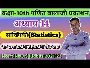 Class 10 Maths Chapter 14 सांख्यिकी Statistics /Exercise 14.1 Questions 1 to 7 Balaji In Hindi#mean