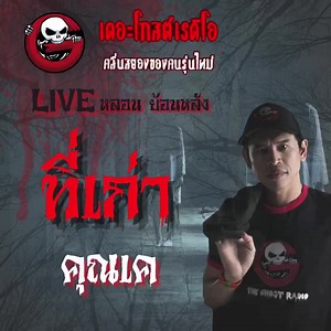 10K views · 750 reactions | The Ghost Radio on Reels | Facebook