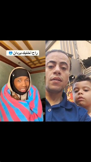 راح اخليك بردان 🥶 #اشتراك #اكسبلور #دويتو #ترند #اهميه #ضحك #كوميديا #ضحك #السعودية #الامارات #دبي