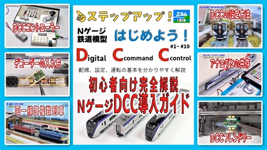 原up主进行n比例火车模型dcc数码化讲解的视频搬运～轨道交通火车迷emutrain电客车电联车电力动车组列车railfan～