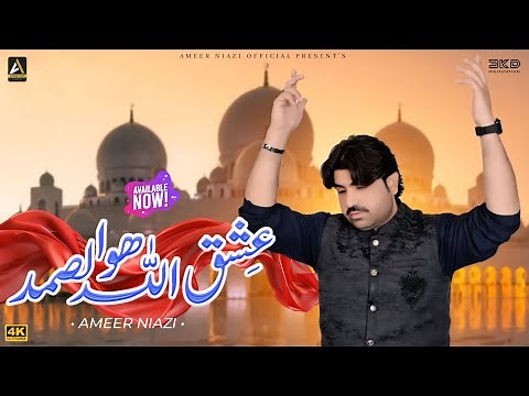 Ishq Allah Hu Samad | Ameer Niazi | Official Video | 2025 | Ameer Niazi Official