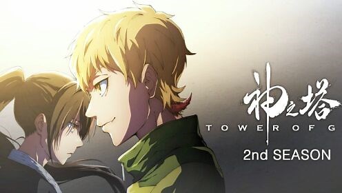 一口气看爽系列_一口气看爽超火韩漫！《神之塔》塔顶上有着这世界上的一切，登上塔顶的人可以主宰这个世界……甚至成为神！