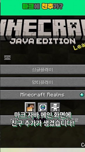 마크 자바에도 친추가 생겼다고? (마인크래프트)