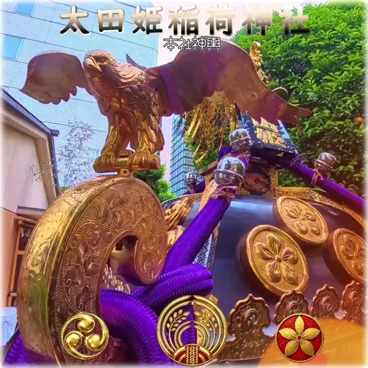 令和８年 神輿ヒーロー 〈 311 〉 太田姫稲荷神社 お祭礼｜江戸の記憶を運ぶ本社神輿渡御・威勢のよい掛け声で町が震える｜太田道灌の祈りを受け継ぐ神輿｜ド迫力#太田姫稲荷祭り#神輿渡御 。