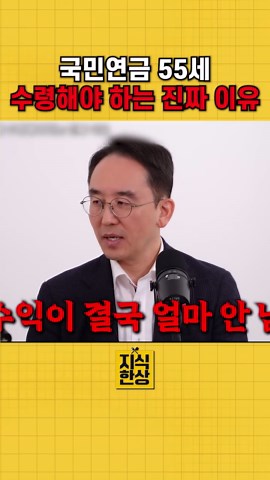 국민연금 55세 수령의 진짜 이유와 팁