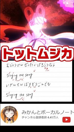 【トットムジカ / Ado】二度と歌える気がしないTot Musicaのサビ ｢ワンピース FILM RED｣の劇中歌･歌詞付き･ウタの歌【カラオケ練習 / 歌ってみた】(みかん先生) #shorts