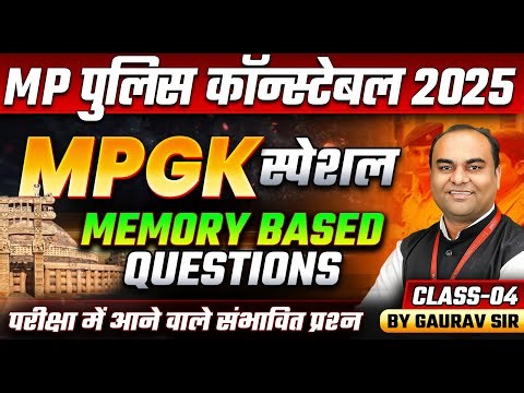 MP Police Constable 2025 | Memory Based Questions | MPGK Class 04 | MPGK स्पेशल By Gaurav Sir