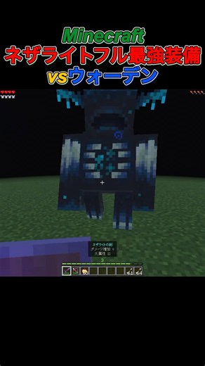 【Minecraft】最強ネザライトフル装備vsウォーズ# #マイクラ #minecraft #マインクラフト # #スララ #まいくら #スラランド #ゲーム