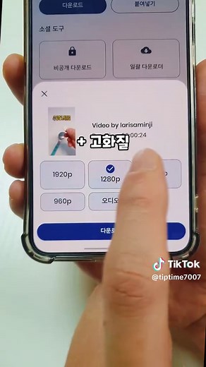 대한민국1% 다운로드 어플 끝판왕 #영상 #다운로드 #꿀팁 #Seal
