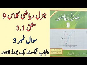 General Math Class 9 Chapter 3 Exercise 3.1 Question 3 | Class 9 Arts Maths Chapter 3 Exercise 3.1