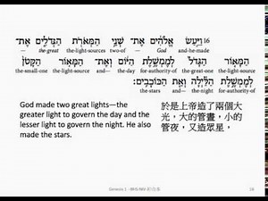 Genesis 1: Hebrew interlinear audio Bible 希伯來文聖經:創世記第一章