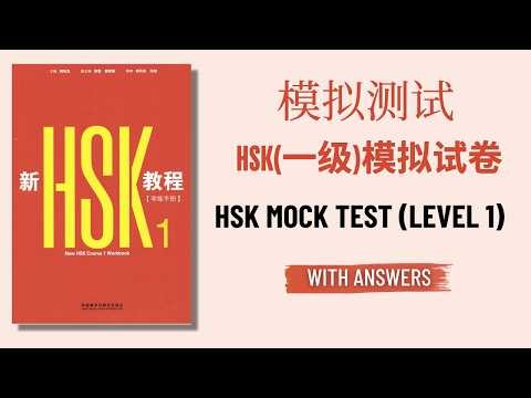 NEW HSK 1 Mock Test with Answers | New HSK Course 1 Workbook Practice #hsk1 #mocktest