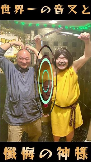 懺悔の神さまと世界一の音叉＃マドモアゼル愛＃レインボーチューナー