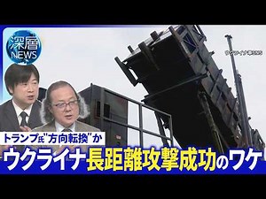 トランプ氏“ウクライナ寄り”背景は▽米「パトリオット」の生産容認▽露軍東部要衝“制圧”主張【深層NEWS】7月10日(金)