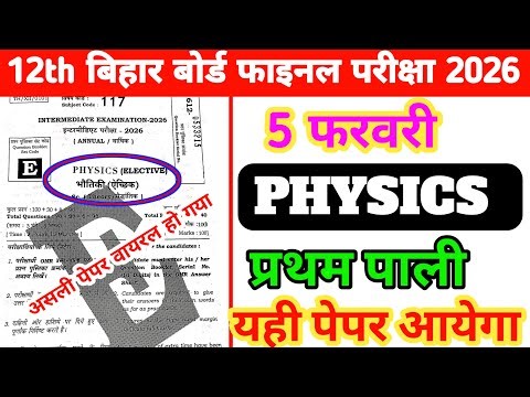 Physics 12th Bihar Board Intermediate Final Exam Paper Out Original paper Out
