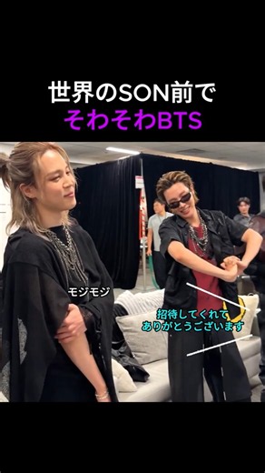 ソン・フンミン選手がBTS楽屋に登場！ワールドクラス同士なのに人見知りするバンタンが可愛すぎる #bts #btsショーツ #bts日本語字幕 #防弾少年団 #kpop