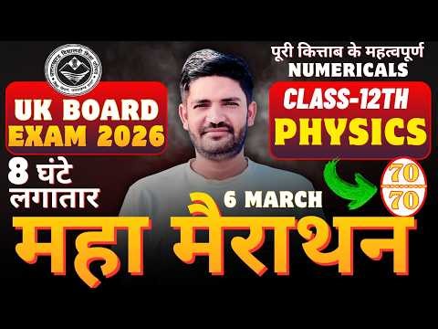 Class 12 Physics: UK Board Exam 2026 | Full Physics Numericals | 8 Hours Maha Marathon ⚡