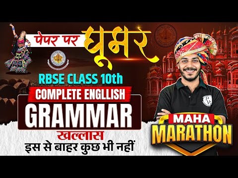 RBSE Class 10th Complete English Gramar In One Class By Nitin Sir RBSE Class 10th Yearly Exam 2026