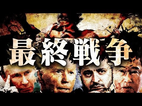 とても分かりやすい世界の仕組みと情勢