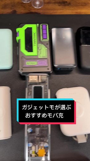 おすすめのモバイルバッテリー徹底レビュー