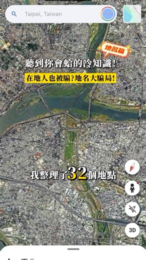 ᴀʟᴇx on Instagram: "📍聽到你會蛤的冷知識（地理篇） 你知道松山火車站不在松山區在信義區嗎🤯 板橋監理站不在板橋在中和‼️ 台北監獄不在台北 在桃園龜山‼️ 林口長庚醫院不在林口 也在桃園龜山‼️ 你有遇過 容易被名字搞錯的地點嗎 我整理了32個！！ 政府篇✅ 法務部行政執行署士林分署不在士林區 在內湖區 臺灣臺中地方法院豐原簡易庭不在豐原區 在潭子區 交通部公路局北區養護工程分局中和工務段不在中和區 在新店區 苓雅監理站不在苓雅區 在三民區 車站篇✅ 枋山車站不在枋山鄉 在屏東縣獅子鄉 南澳車站不在南澳鄉 在宜蘭縣蘇澳鎮 松山車站不在松山區 在信義區 高速公路篇✅ 豐原交流道不在豐原區 在神岡區 大雅交流道不在大雅區 在西屯區 員林交流道不在員林市 在溪湖鎮 新營服務區不在新營區 在後壁區 梅山交流道不在梅山鄉 在嘉義縣大林鎮 關廟服務區不在關廟區 在龍崎區 學校篇✅ 中壢國中不在中壢區 在平鎮區 羅東高工不在羅東鎮 在冬山鄉 雲林國小不在雲林縣 在南投縣竹山鎮 松山高中 松山工農 松山家商不在松山區 在信義區 景美女中不在景美 在文山區木柵 三民家商不在三民區