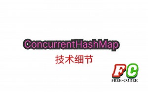 【java】ConcurrentHashMap的技术细节