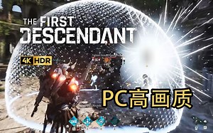 【PC高画质】虚幻5【The First Descendant 第一继承者】各种战役试玩画面合集