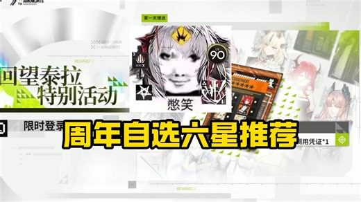 周年自选六星推荐