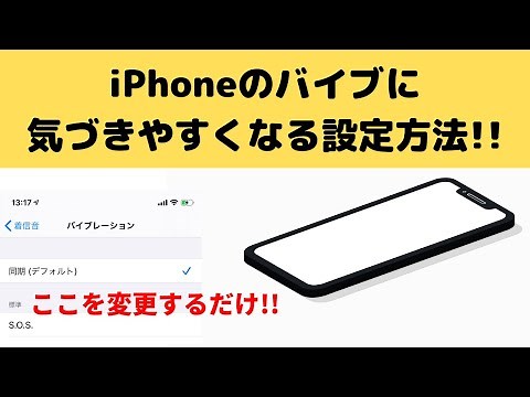 【着信を見逃さない！】iPhoneのバイブ振動を気付きやすくする簡単な設定方法