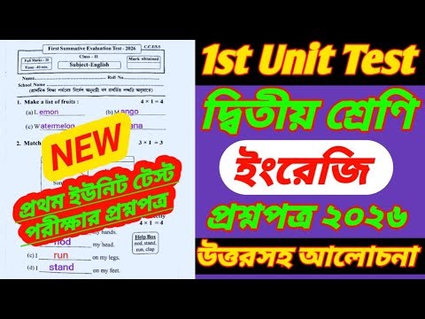 Class 2/Class 2 English 1st unit test question 2026/class 2 1st unit tes english question paper 2026
