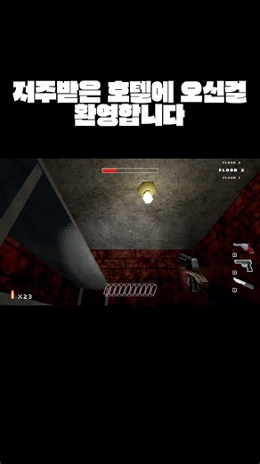 저주받은 호텔에 오신걸 환영합니다
