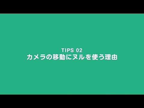 【After Effects】TIPS 02：カメラの移動にヌルを使う理由