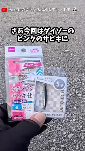 Jig sabiki fishing with Seria's micro jig, Daiso lure rod, and sabiki #fishing #daiso #seria