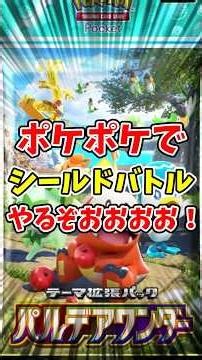 【ポケポケ】ポケポケでシールドバトル！#186 【Pokémon Trading Card Game Pocket】
