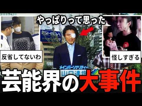 これは忘れられないわ…衝撃的すぎた芸能人の事件・スキャンダル【ガルちゃん芸能・有益2ch】