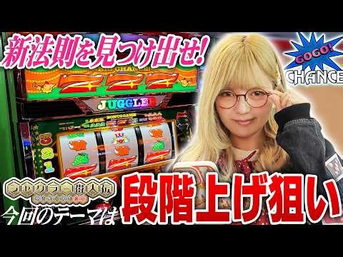 ジャグラー偉人伝♯80【アイムジャグラーEX】古よりの立ち回り!? 下見と朝イチのガックンで立ち回った結果…!?《若葉まいたけ》[必勝本WEB-TV][パチンコ][パチスロ][スロット]