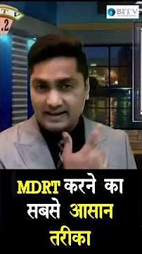 MDRT करना हुआ आसान! | हर Insurance Advisor के लिए Step-by-Step Strategy