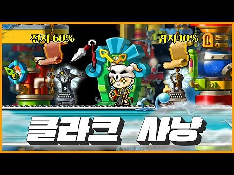 클라크, 다크 클라크 사냥