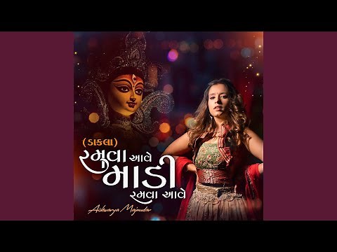 Ramva Aave Madi Ramva Aave (Dakla)