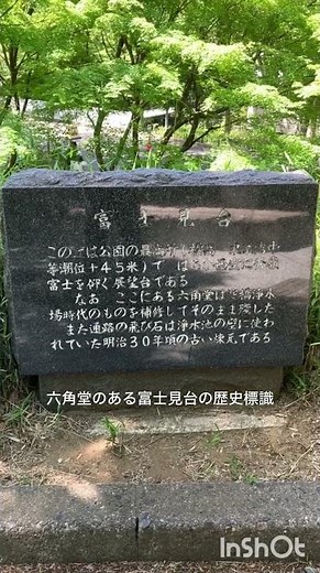 唯一残る旧淀橋浄水場の施設‼️同時と同地点の小高い富士山をも望める所に建ち、広大な浄水場を一望出来る人気スポットだったようです😄