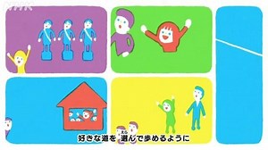 ＳＤＧｓのうた・目標５ | NHK for School