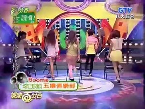 Roomie自編舞蹈表演_五孃俱樂部(較清晰版本)