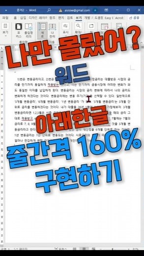 Implementing 160% and 180% line spacing in Word